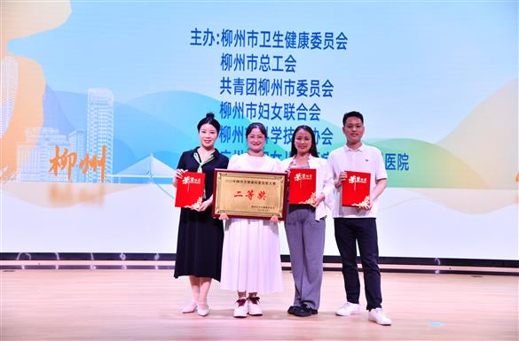 我院在2025年柳州市健康科普大赛中荣获二等奖