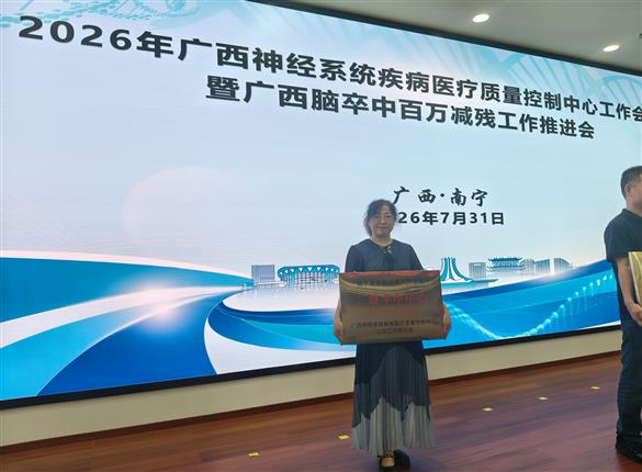 喜报 | 融水苗族自治县人民医院获评广西壮族自治区二级卒中中心单位